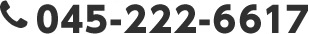 045-222-6617